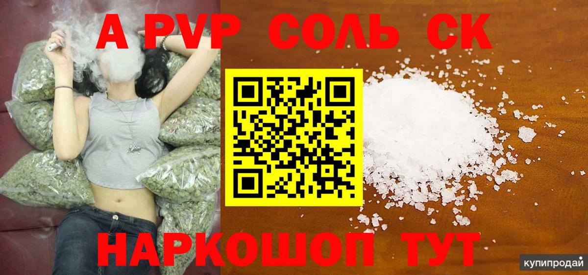 A PVP Crystall Гудермес