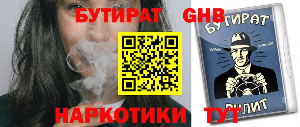 БУТИРАТ  БУТИРАТ жидкий экстази  Вход с VPN  Гудермес 