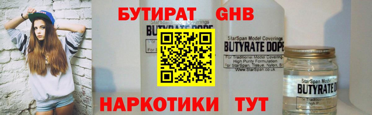 БУТИРАТ GHB Гудермес