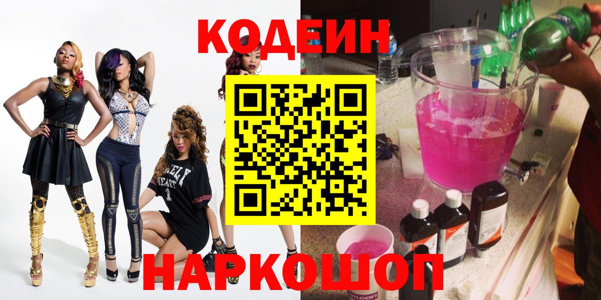 Гудермес  Кодеин Purple Drank  Вход с VPN 