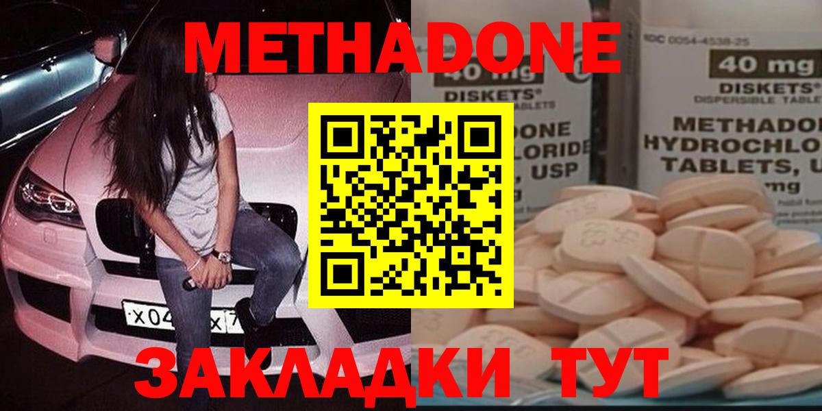 Гудермес  МЕТАДОН methadone  МЕТАДОН кристалл  Вход с VPN 