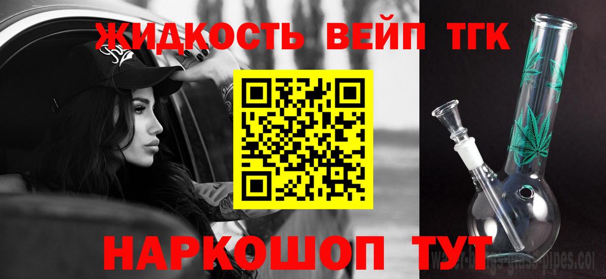 ТГК вейп Гудермес